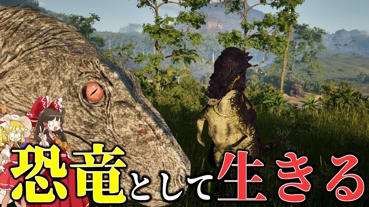 【The Isle/ゆっくり実況】頭突きで恐竜バトルやってみた結果は？【ザアイル/theisle】