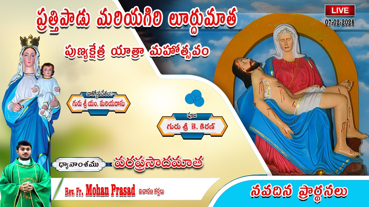 ప్రత్తిపాడు మరియగిరి లూర్దుమాత యాత్రా మహోత్సవం నవదిన కార్యక్రమములు DAY 6 - ఫాదర్ మోహన్ ప్రసాద్ గారు