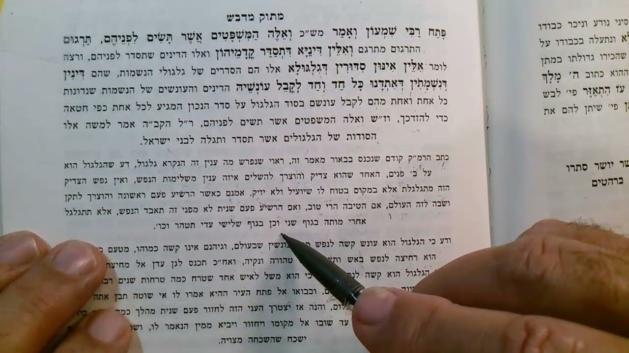Rashbi Parsha Zohar Mishpatim 21 Shevat 5783