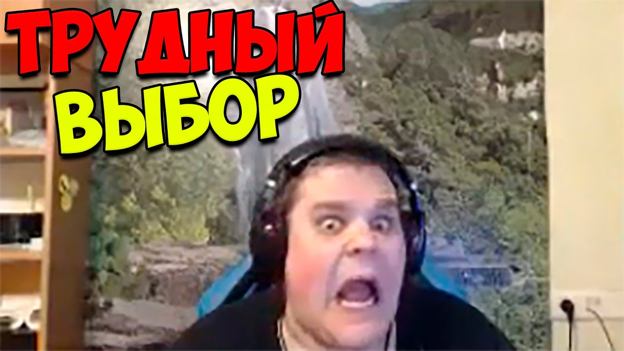 НАРЕЗОЧКА #28 - ТРУДНЫЙ ВЫБОР