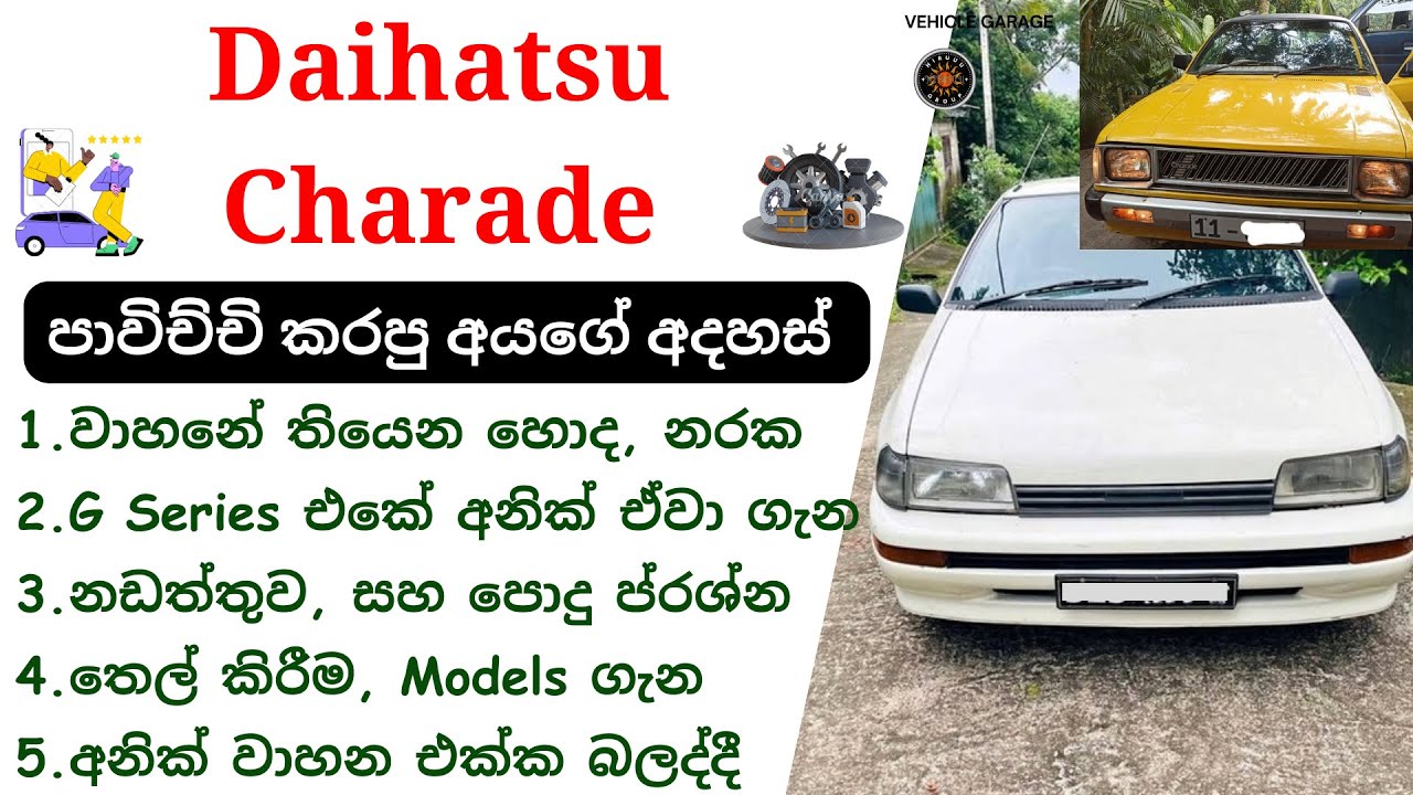 Daihatsu Charade Sinhala Review | Charade 1,2,3 Gen, G Series, 1977 - 1994, Daihatsu Hatchback Cars
