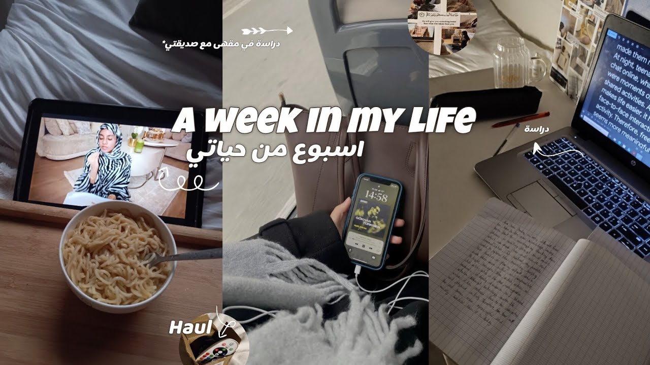 أسبوع من حياتي | مقهى، مذاكرة، Haul وعناية ذاتية | realistic week⏳🗓️👩🏻‍🎓