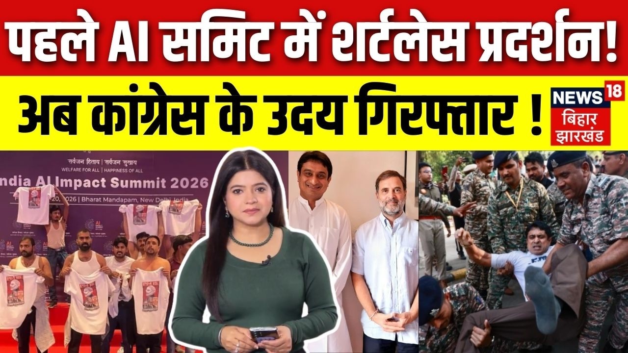 Congress Shirtless Protest : AI Summit में प्रदर्शन मामले में कांग्रेस के Uday Bhanu Chib Arrest !