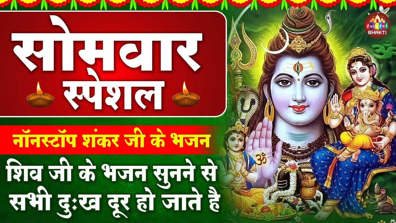 शिव अमृतवाणी,Nonstop Shiv Amritwani,Full SHiv Katha Amritwani 2025,लेटेस्ट शिव भजन,Lord Shiv Bhajan