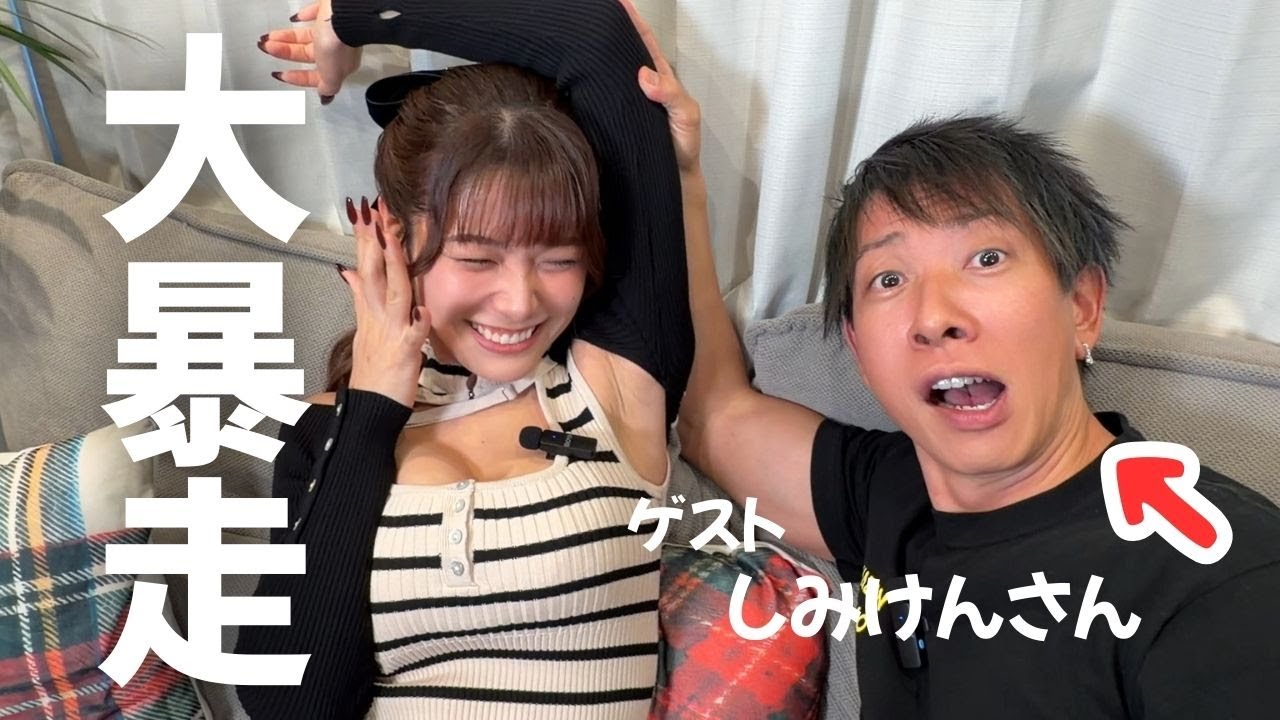 夜のお悩み解決しようと思ったら大暴走！？【しみけんさんコラボ】