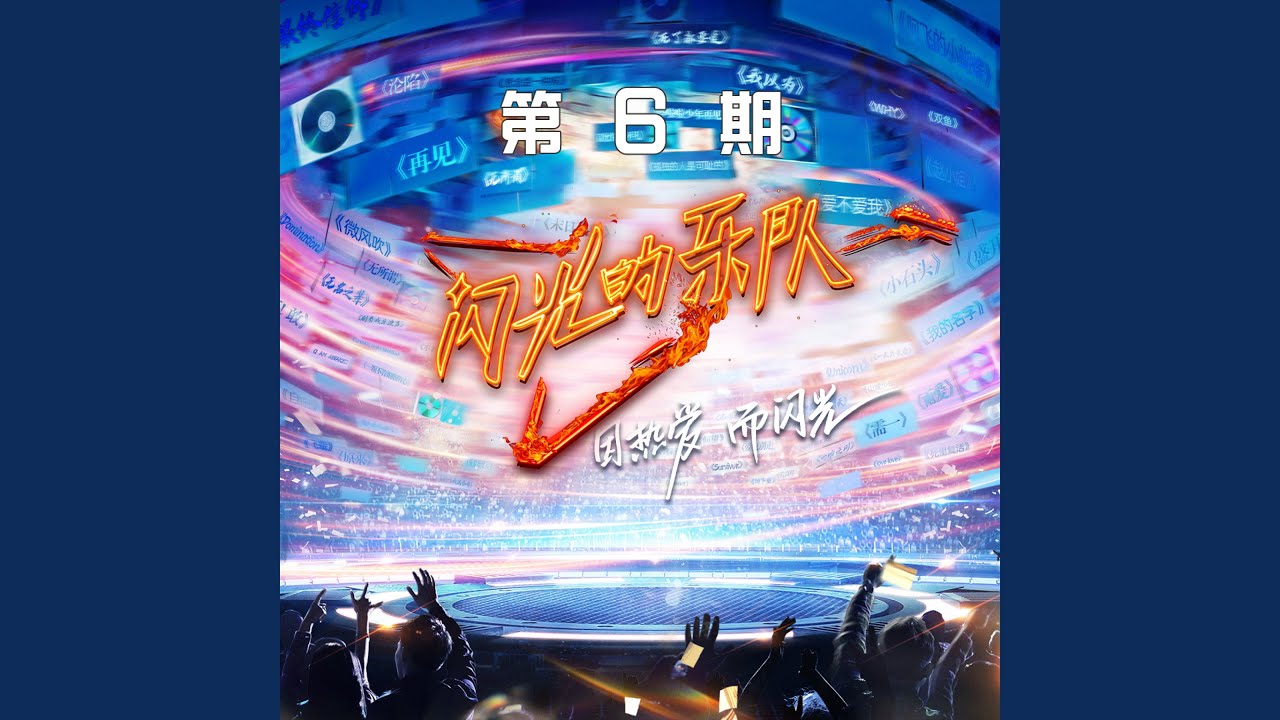 霓虹甜心 (Live)