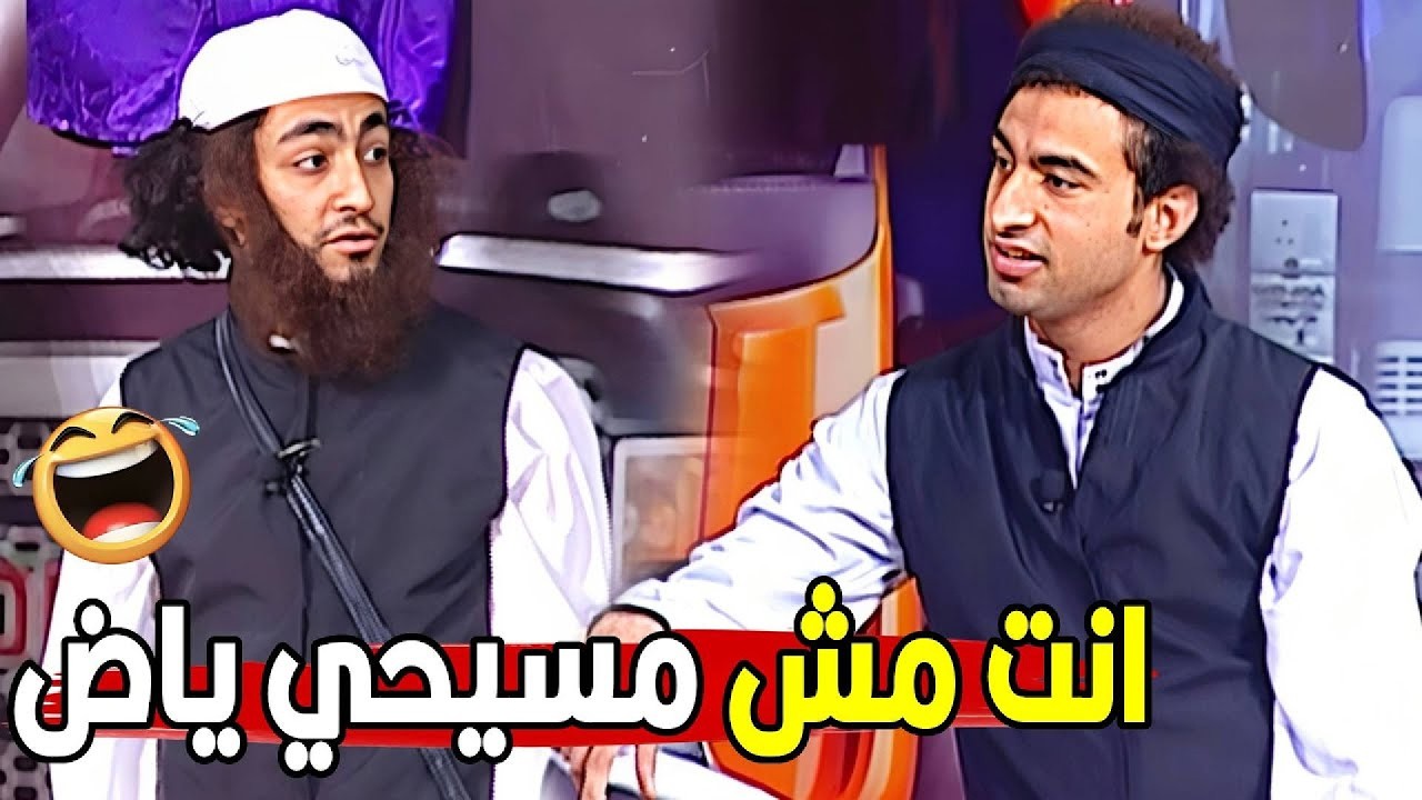 بتتلزق في المسلمين عشان شهر رمضان 😂🤣 | علي ربيع حفل علي صاحبه المسيحي