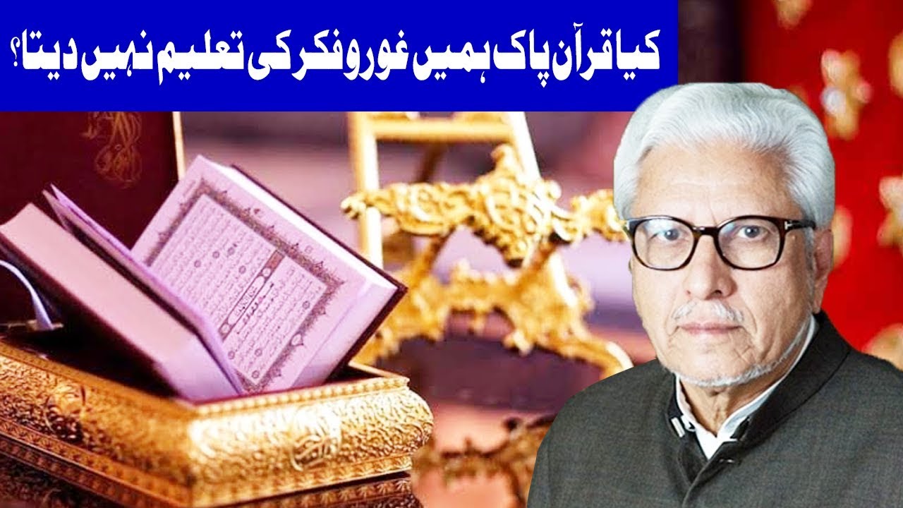 Ilm o Hikmat With Javeed Ahmed | 17 November 2019 | Dunya News