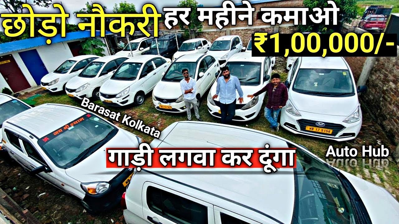 Start your Business in ₹1 lakh | used Commercial king in Kolkata | Auto Hub @RajeevRoxBharti