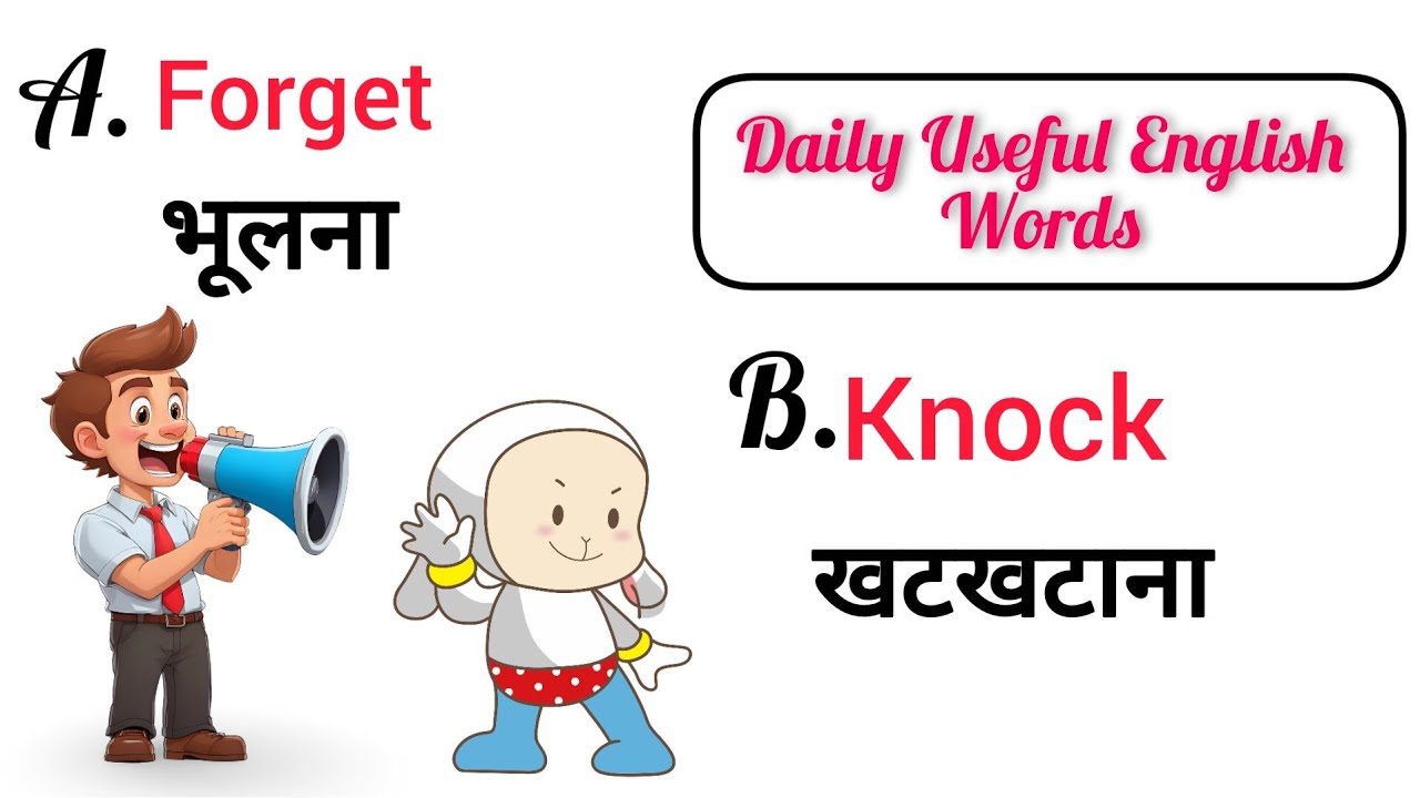 60+रोज बोले जाने वाले अंग्रेजी शब्द|Daily Useful English words