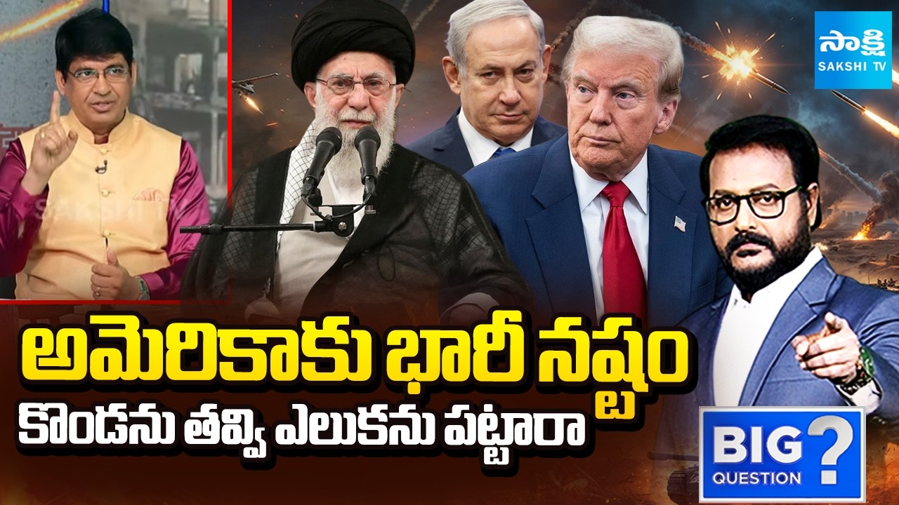 Analyst Srinivas Says Huge Loss for America in Iran Israel War | Donald Trump | Sakshi TV