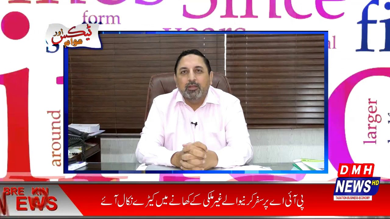 Tax Aur Awam 09-08-2019 8th Teaser