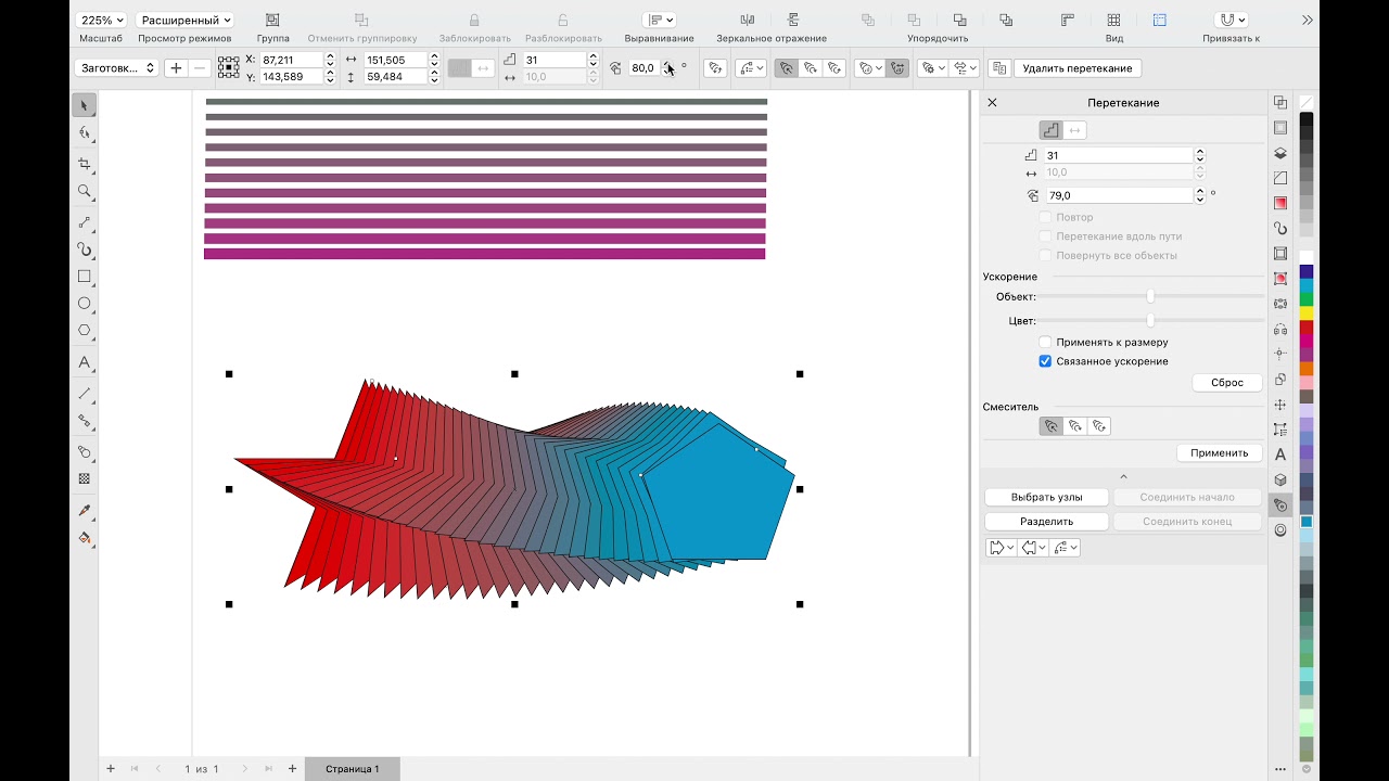 CorelDRAW Graphics Suite 2021. Урок 3 перетекание