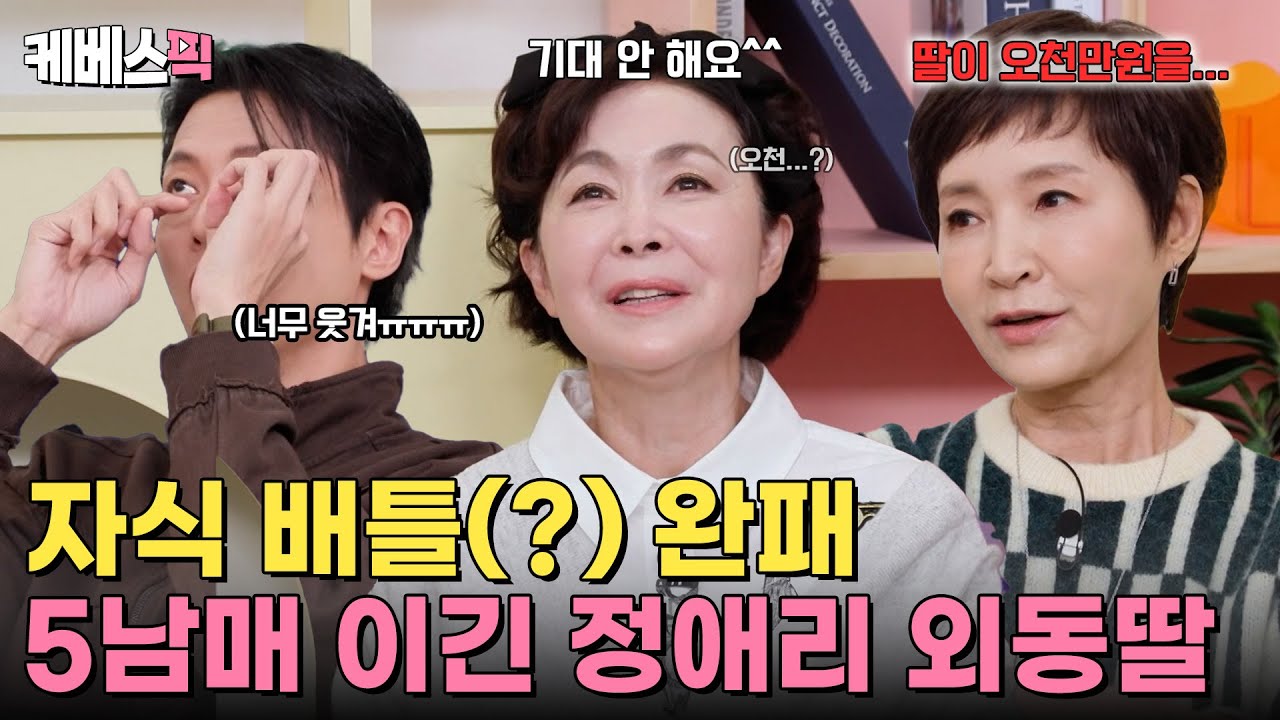 오천만원 받은 정애리 VS 그런 거 기대한 적 없는 금보라 | #옥탑방의문제아들｜KBS 251106 방송