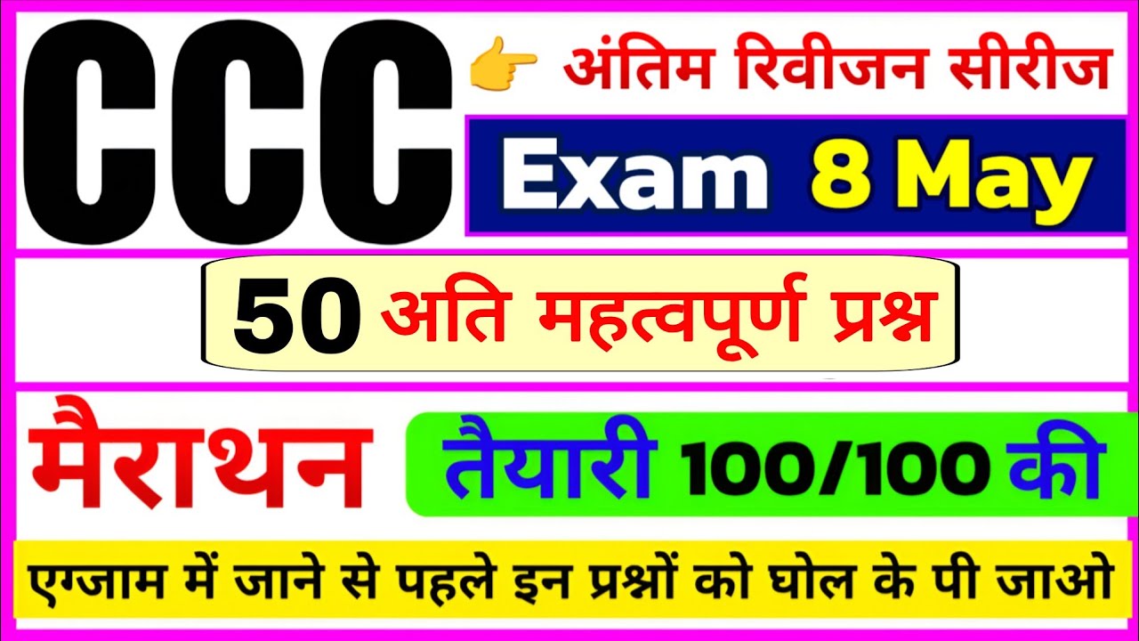 CCC Exam May 2026 💥 || CCC Exam 50 Important Questions || CCC Online Class | CCC Complete Course