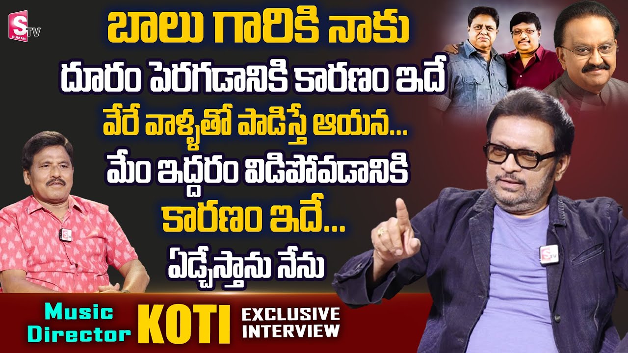 Music Director Koti Exclusive Interview | Emotional Words About SP Balasubramanyam And Raj Koti