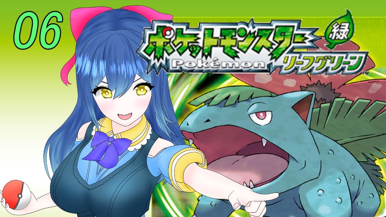 【ポケットモンスター リーフグリーン】ヤマブキシティ！カントー地方初見の巻！06【Vtuber】