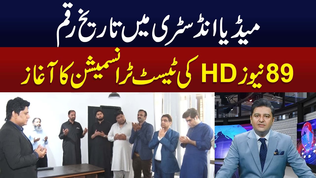 History in the media industry | Start of test transmission of 89 News HD