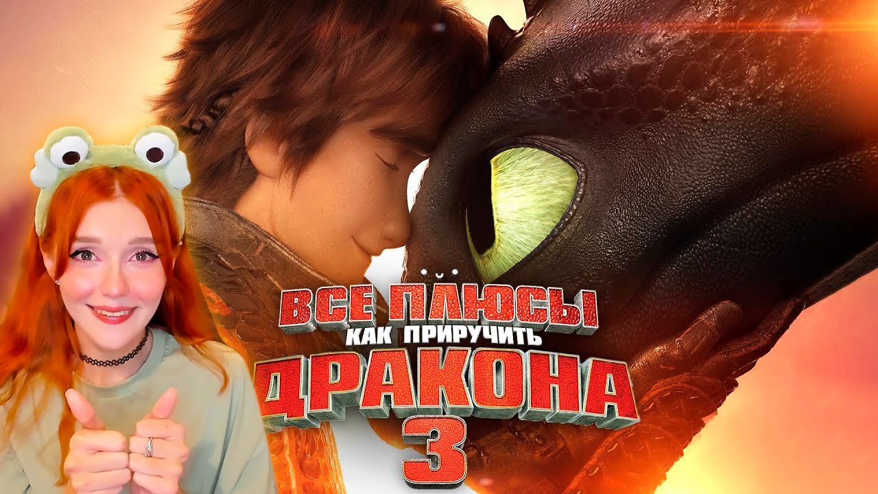Все плюсы мультфильма 