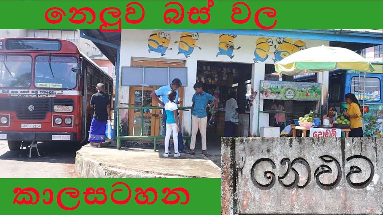 Neluwa Bus time| නෙළුව බස් වල කාලසටහන #නෙළුව #Neluwa