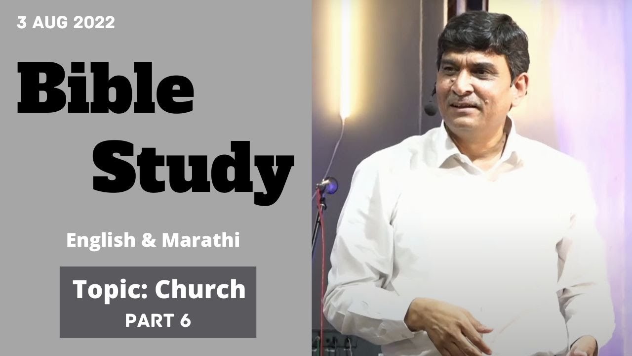 Bible Study | English & Marathi | Message By: Sudhir Sable | 3 Aug 2022