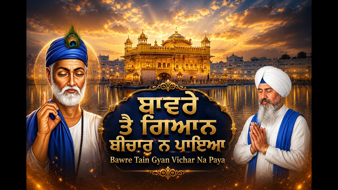 Bawre Tain Gyan Vichar Na Paya | New Shabad Gurbani Kirtan 2025 | Bhai Ranjit Singh NZ | #gurbani