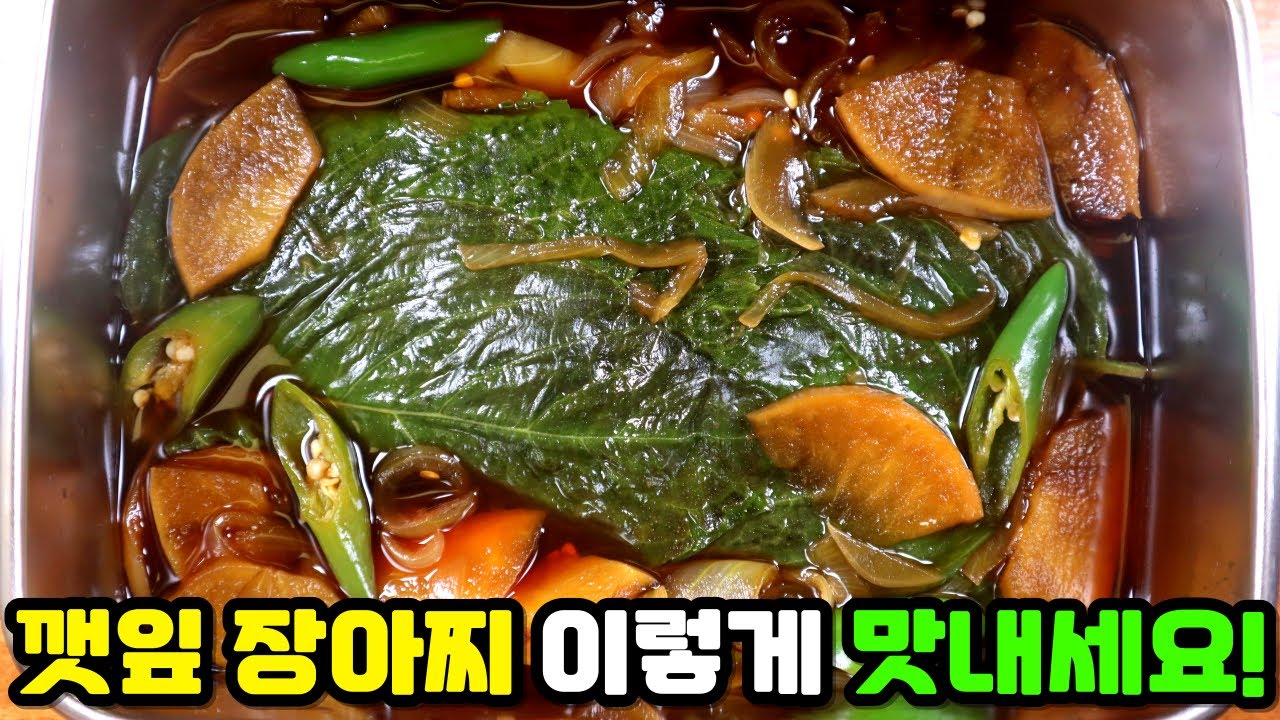 직접 만들고도 감탄한 '깻잎장아찌' 비법! 사소한 차이가 깊은 맛을 만들어요~