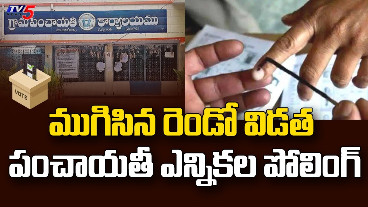 Phase 2 Panchayat Election Polling ended in AP | #APElections | TV5 News