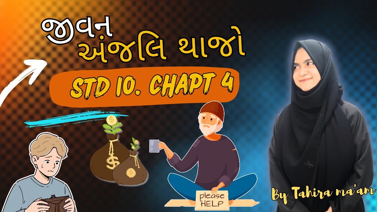 Class 10 Gujarati chapter number 4 jivan Anjali thajo ||@MSK learning short #Tahira ma'am
