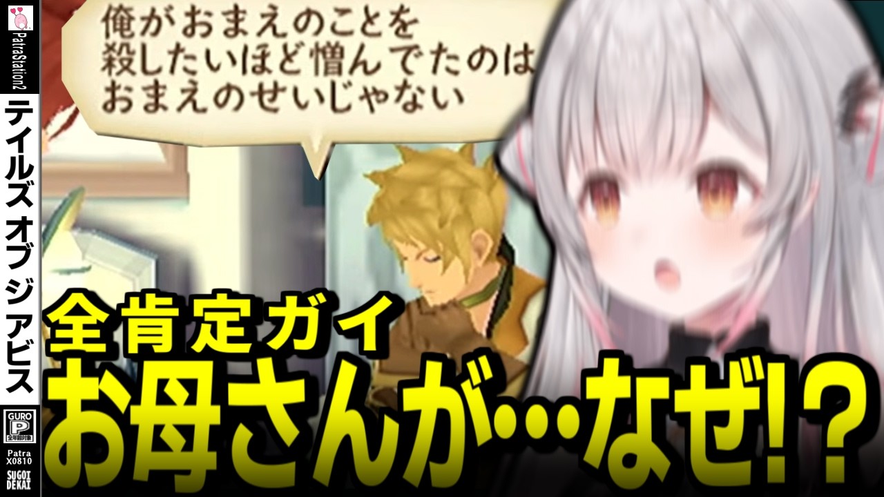 【ネタバレ/TOA】全肯定ガイの秘密に驚愕する周防パトラの反応【周防パトラ/切り抜き/テイルズオブジアビス/TALES OF THE ABYSS】
