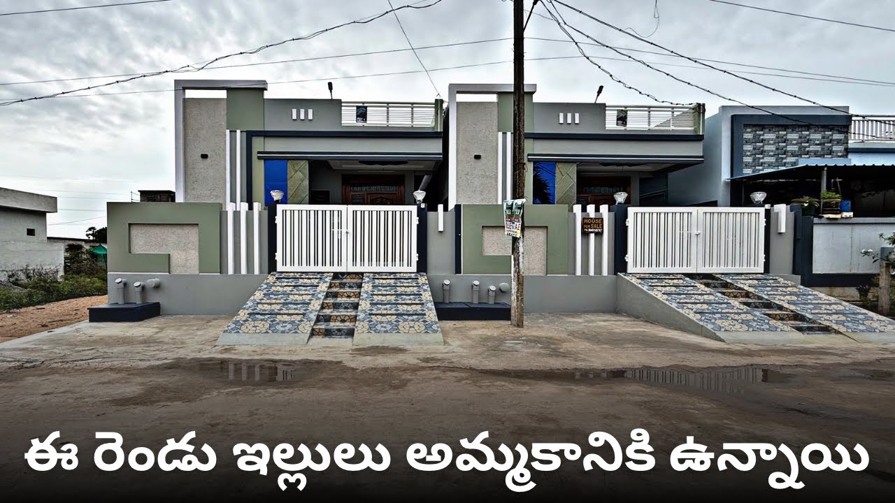 #282 | ఈ రెండు ఇల్లులు అమ్మకానికి ఉన్నాయి | 163 Sq.yds Individual Hiuses For Sale | 2BHK New Home 