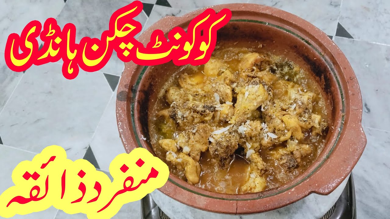 CREAMY COCONUT CHICKEN CURRY RECIPE | EASY & RESTAURANT STYLE AT HOME #recipe