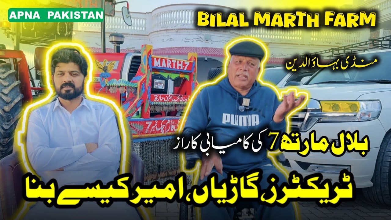 Bilal Marth 7 Faram Mandi Bahauddin.Exclusive Interview APNA PAKISTAN. Farming. Tractors.information