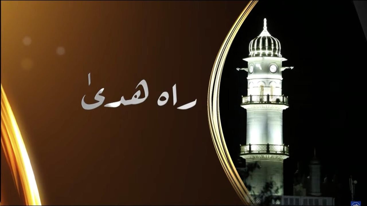 Rah-e-Huda | 15th March 2025