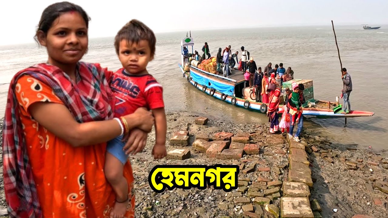 এই গ্রামের ৯০ শতাংশ স্বামীরা পরিযায়ী শ্রমিক - এক বছর পর বাড়ি ফিরছে । Sundarban village life |
