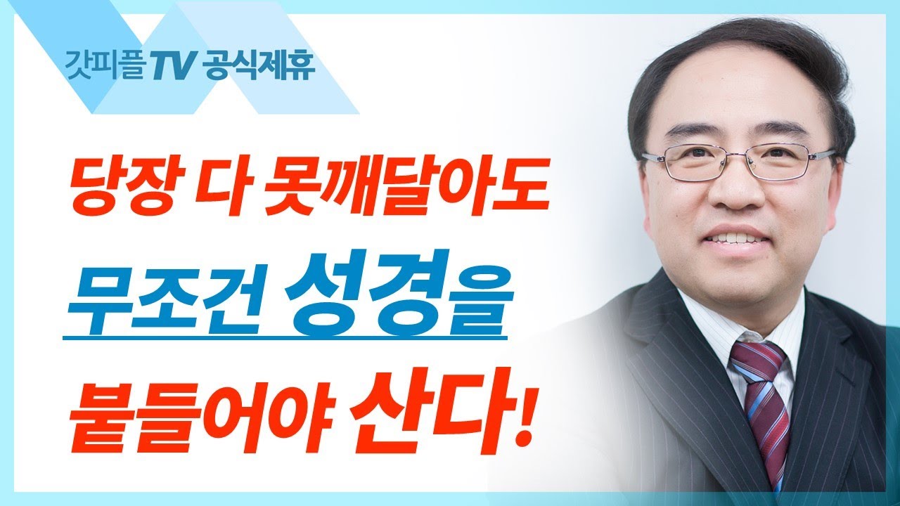 무화과나무 아래 있을 때  [요한복음 15] - 고성준 목사 설교 수원하나교회 : 갓피플TV [공식제휴]