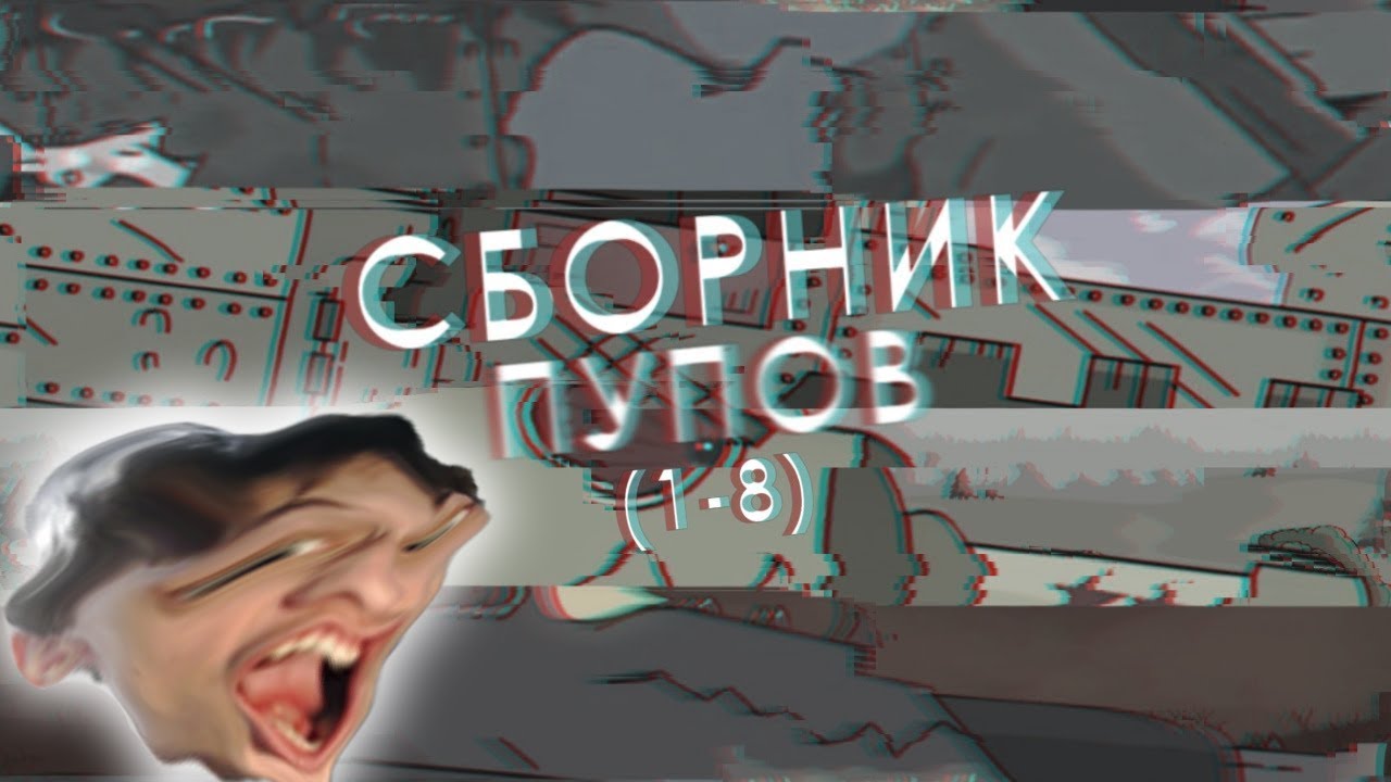 Сборник rytp (1-8) - реакция на Kersh Керш Gerand геранд ритп rytp мультики про танки
