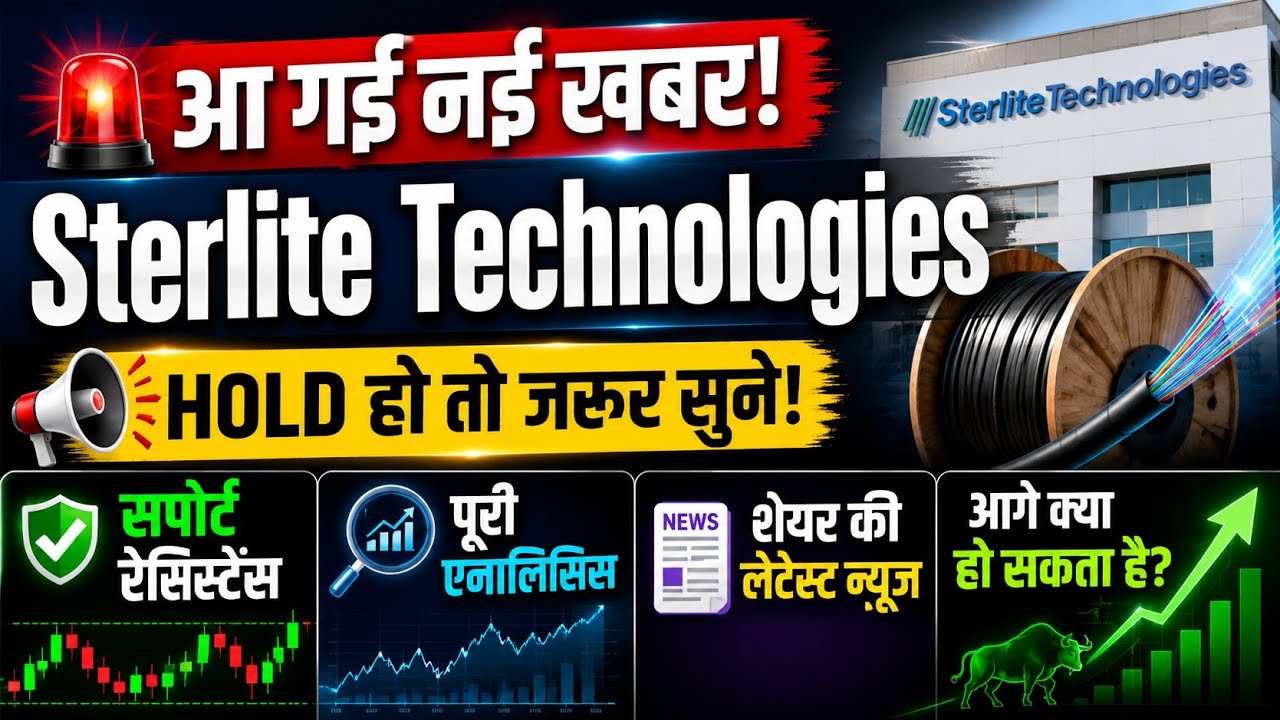 sterlite technologies share latest news / sterlite tech share / share analysis / share news today /