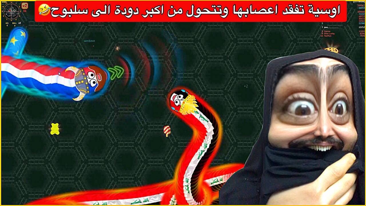اوسية تتصدر التوب 1 بالعبة الدودة😂صار عندي انهيار عصبي بسبب هاي اللعبة🤣
