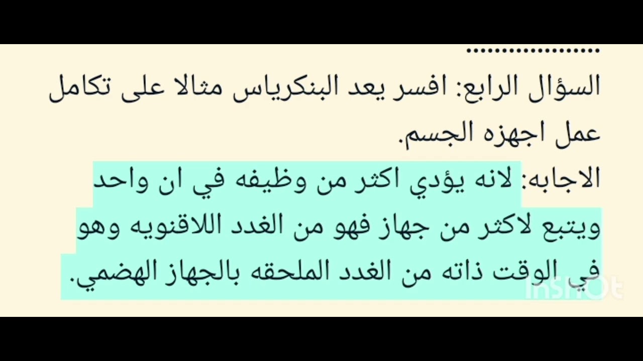 علوم الصف الثامن حل اسئلة درس الضبط والتنظيم #دراسة 