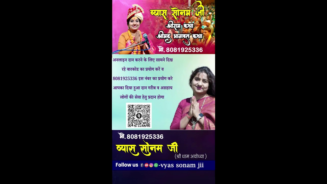 #Devi_Sonam_ji पूतना मोक्ष कथा श्री मद्भागवत कथा