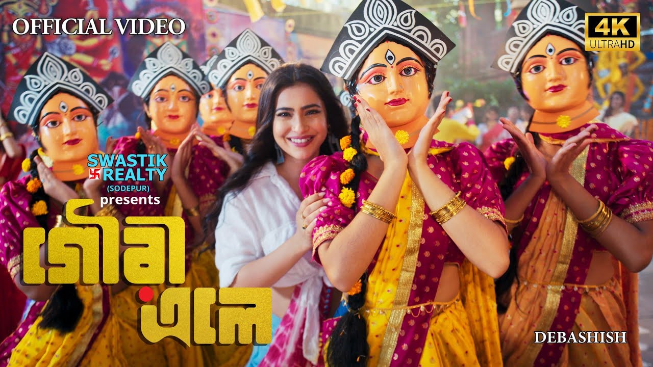 Debashish - Gouri Ele ft. Jasmine Roy | Shalini Mukherjee | Arunava Mitra