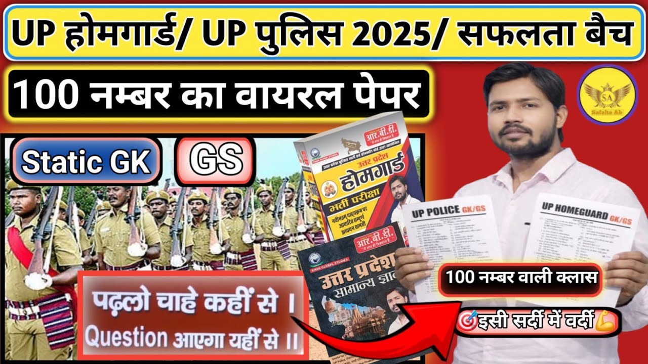 UP POLICE & HOMEGUARD सामान्य ज्ञान | General Knowledge | Top 50 GK/GS questions | SSC GD, MTS, RPF