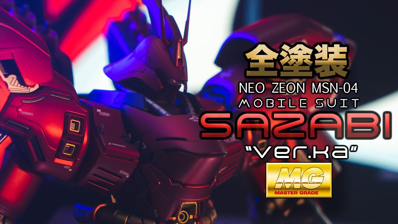 MG Sazabi Ver.Ka 全塗裝製作過程｜噴咗我兩枝透明紅｜#Gunpla #Sazabi #沙煞比