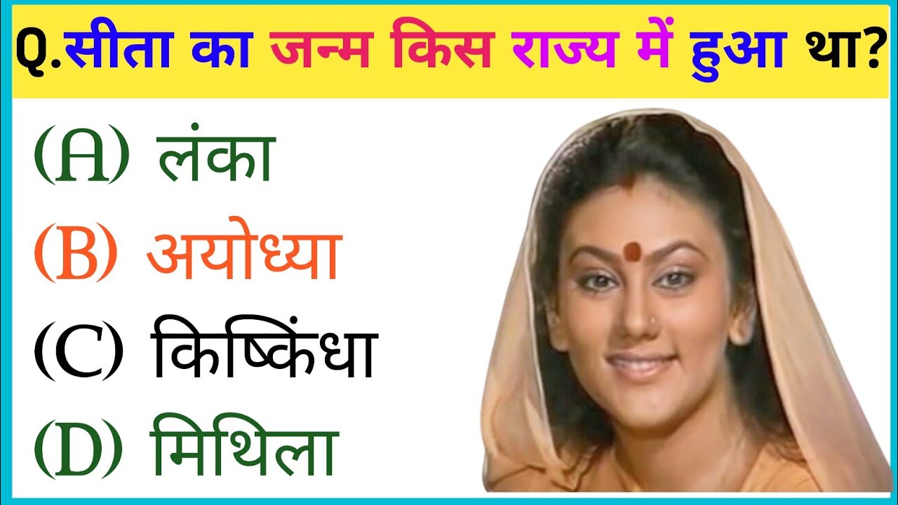 रामायण से रिलेटेड सवाल || Ramayan Gk In Hindi || Ramayanam quiz up || Dharmik Quiz||Gk sourav||Gk||