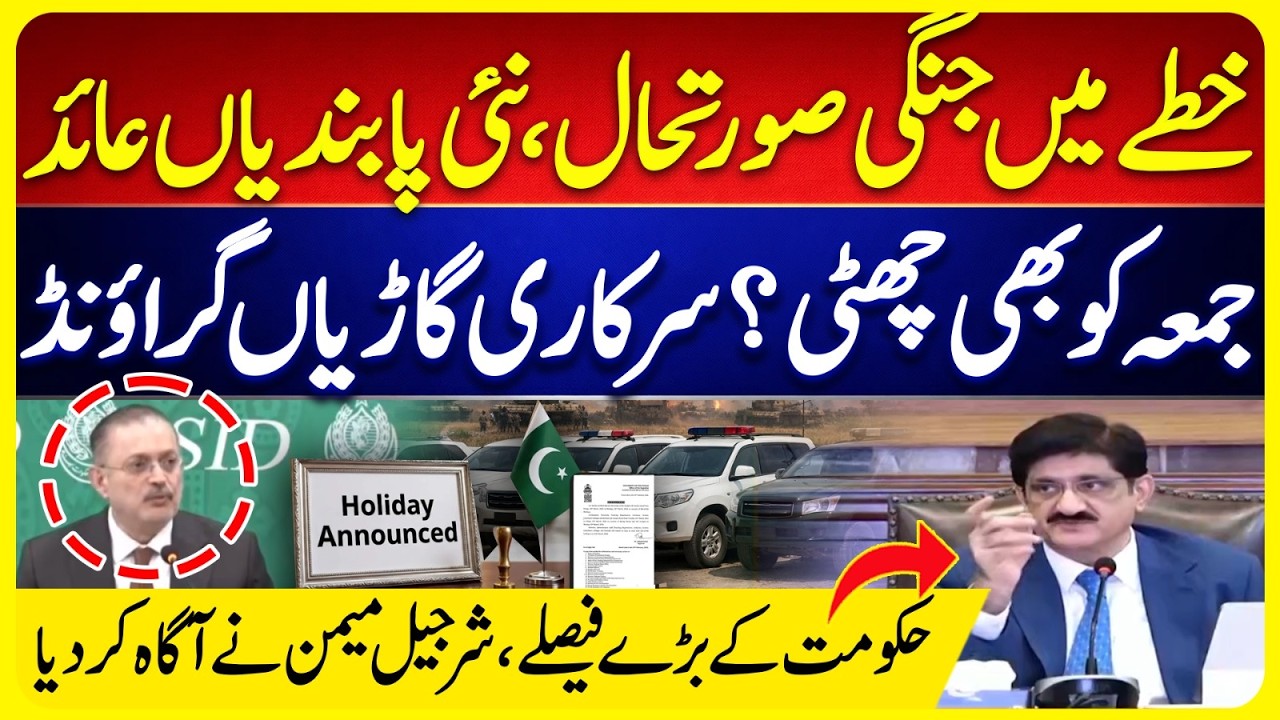 Friday Holiday | Official Vehicles Grounded | Rising Fuel Crisis | Sharjeel Memon Big Statement