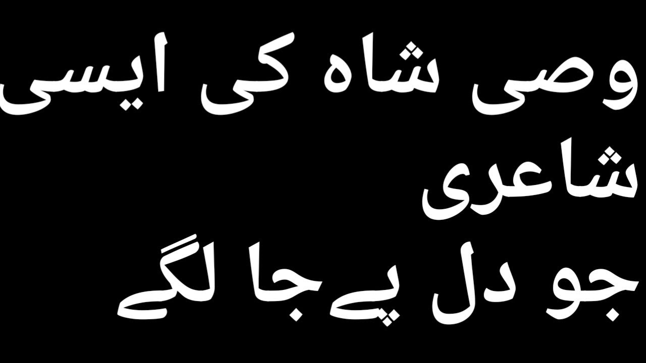 wasi shah sad poetry 2lines /Best potry in urdu 2018