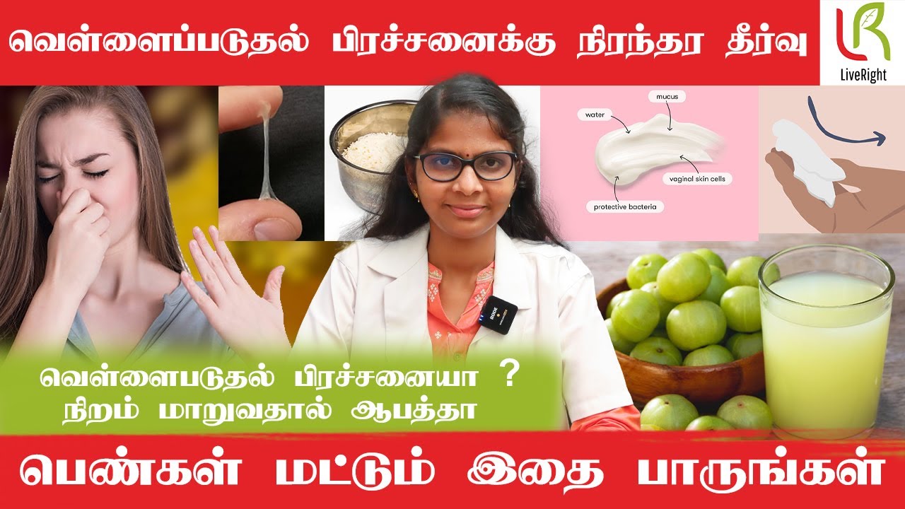 வெள்ளைப்படுதல் பிரச்சனைக்கு நிரந்தர தீர்வு! White Discharge treatment in tamil|Dr.Gayathri|LiveRight