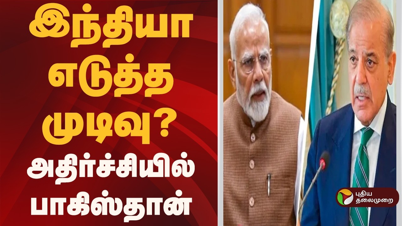 Speed News | இந்தியா எடுத்த முடிவு?  அதிர்ச்சியில் பாகிஸ்தான் | 18.02.2026