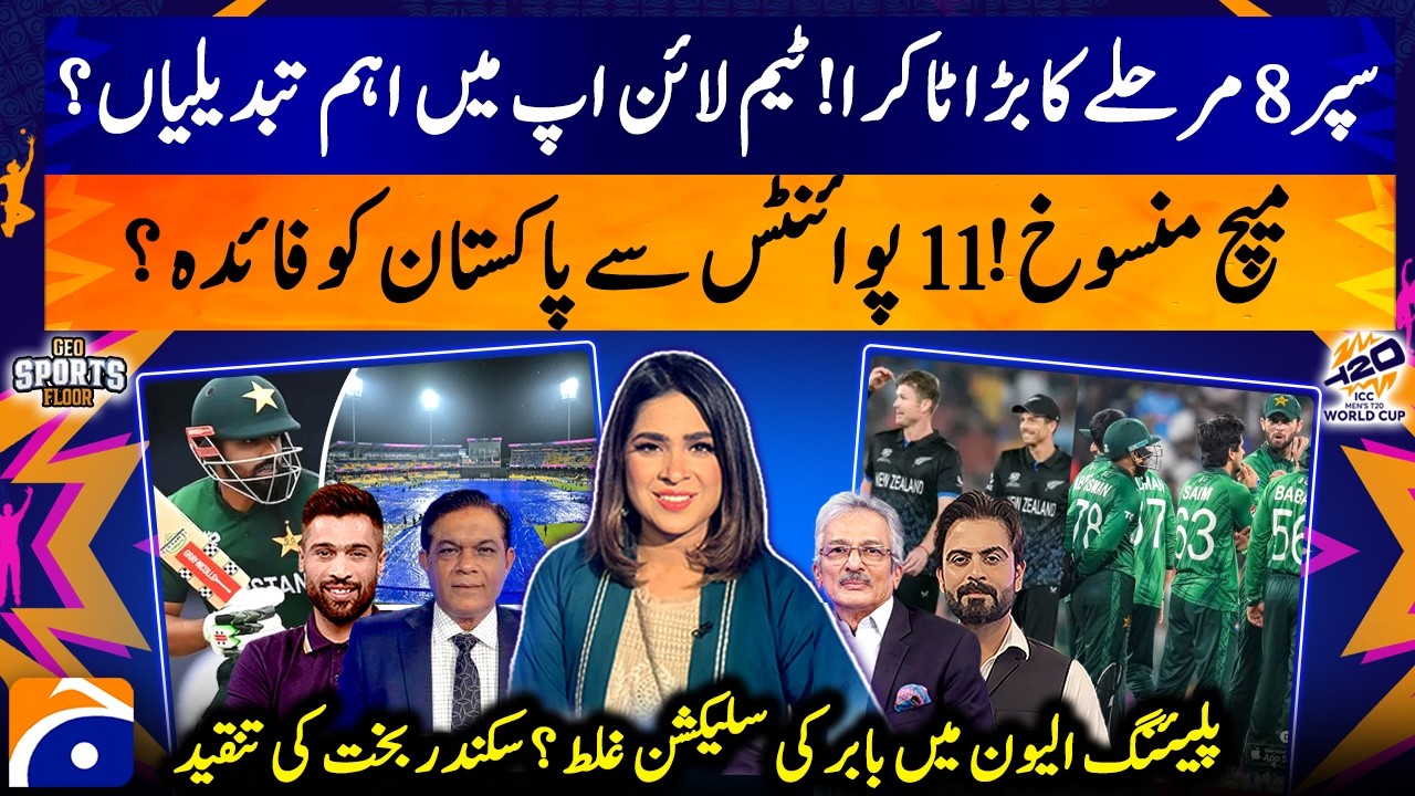 Pakistan v New Zealand | MATCH CALLED OFF DUE TO RAIN | Sports Floor |@geonews